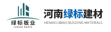 洛陽輕質(zhì)隔墻板廠家_輕質(zhì)復(fù)合隔墻板_水泥輕質(zhì)隔墻板_輕質(zhì)石膏隔墻板_河南綠標(biāo)建材有限公司