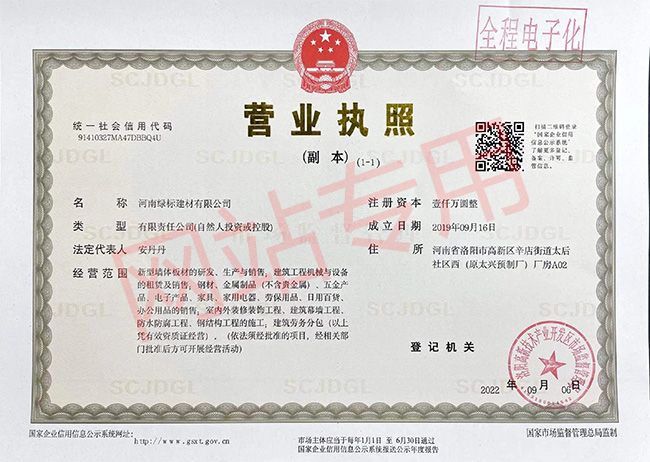 營業執照